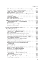История России от Рюрика до Путина. Люди. События. Даты. 4-е издание, дополненное