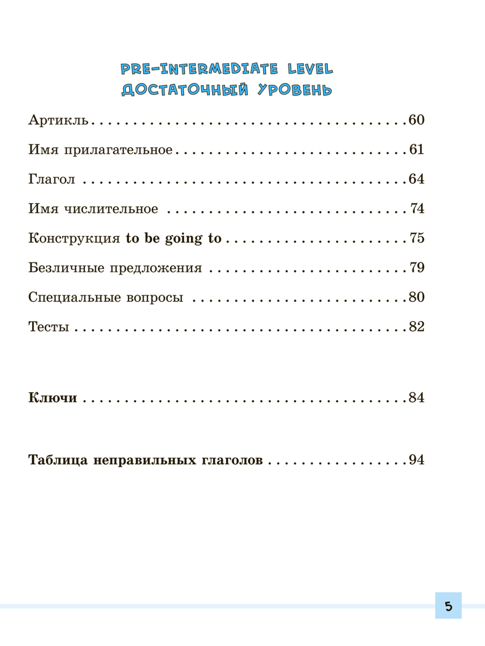 Английский язык для 1-4 кл. Разноуровневый тренажер по увеличению словарного запаса и грамматике