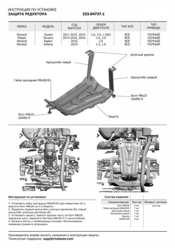 Защита редуктора АвтоБроня для Nissan Terrano III (V - 1.6; 2.0) 4WD 2014-2017 2017-н.в./Renault Arkana (V - 1.3T; 1.6) 4WD 2019-н.в./Renault Duster I (V - 1.5D; 1.6; 2.0) 4WD 2010-2021/Renault Duster II (V - 1.3Т; 1.5D; 1.6; 2.0) 4WD 2021-н.в./Renault Kaptur (V - 2.0) 4WD 2016-2020, алюминий 3 мм, с крепежом, штампованная, 333.04737.1