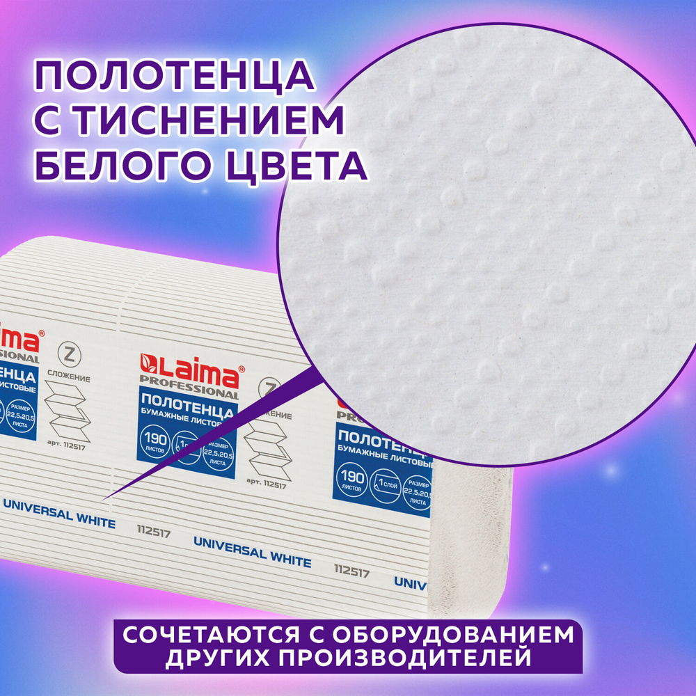 Полотенца бумажные 190 шт., LAIMA (Система H2) UNIVERSAL WHITE, 1-слойные, белые, КОМПЛЕКТ 21 пачка, 22,5×20,5 см, Z-сложения.