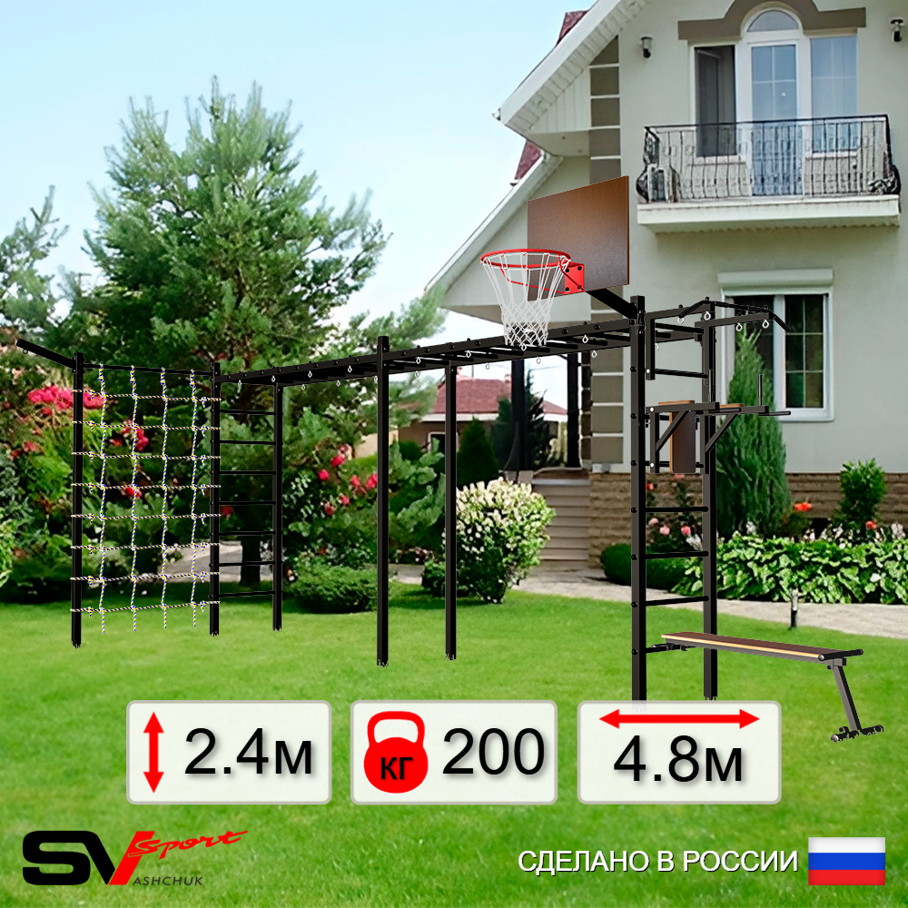 Уличная шведская стенка Sv Sport рукоход х 2 с комплектом турник прямой У50955К (Турник/Брусья/Скамья/Щит баскет/Кронш бокс/Сетка)