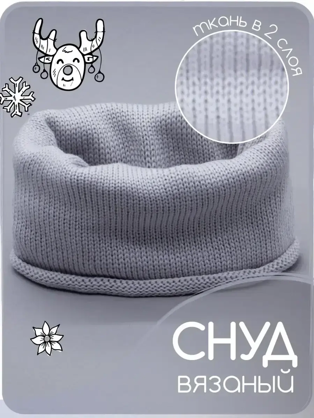 Снуд детский осенний вязаный