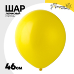 Шар латексный Пастель 46 см (Желтый)