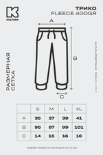 Брюки трикотажные KUL'TURA "Fleece 400GR" Чёрный