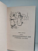 Стрелок из лука. Мальчишество Хасена