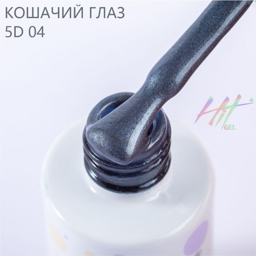 Гель-лак ТМ "HIT gel" №04 Cat eye, 9 мл