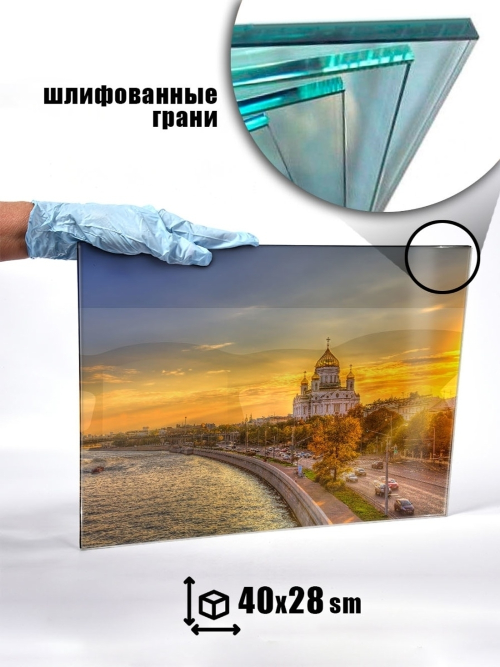 Фото картина на стекле / на стену / в подарок "Москва" 28х40 см. Декор для дома, подарок