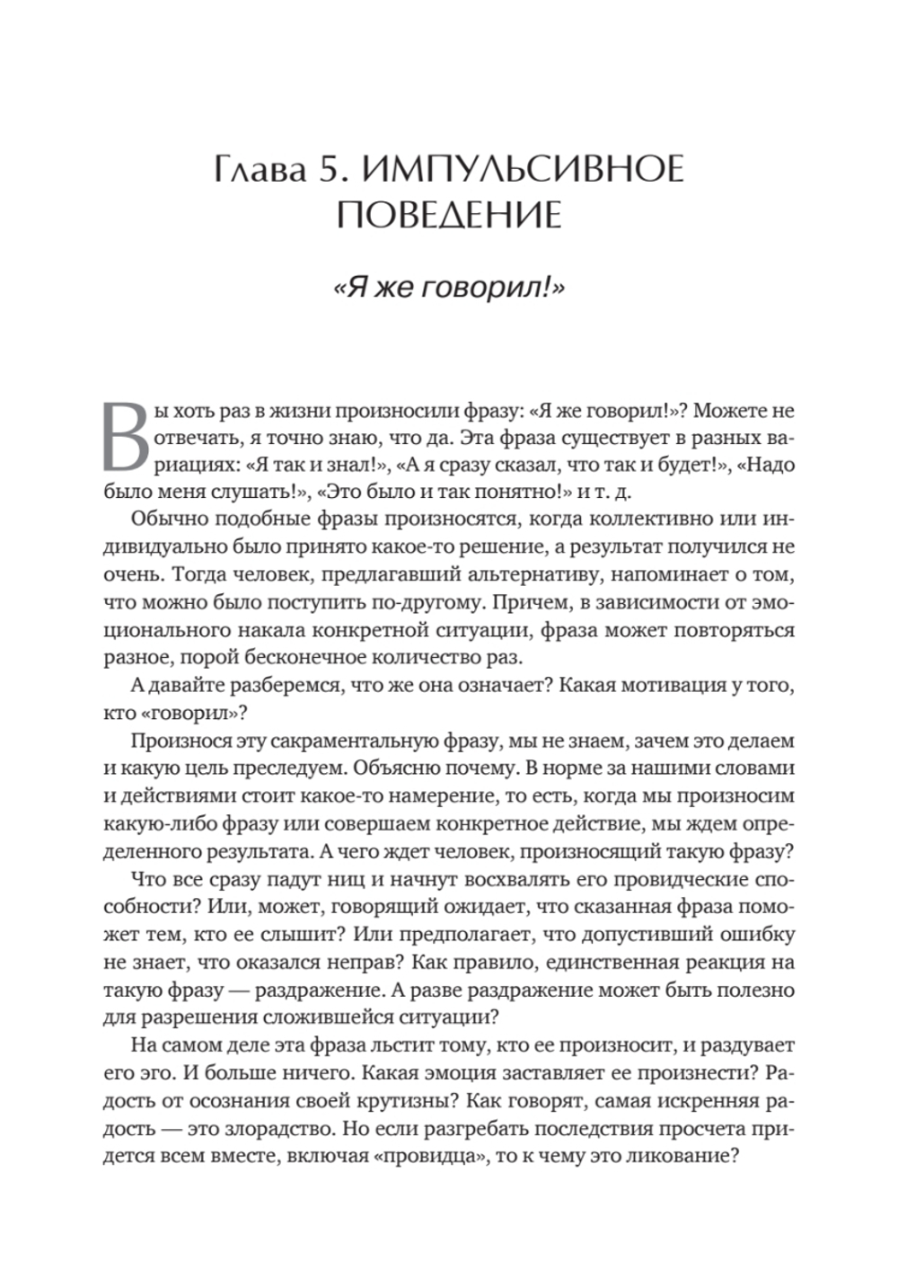 Эмоциональный интеллект. Управлять собой и влиять на других