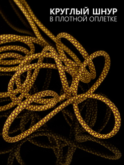 Паракорд 4 мм 7 жил ЗМЕЯ