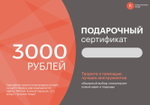 Подарочный сертификат