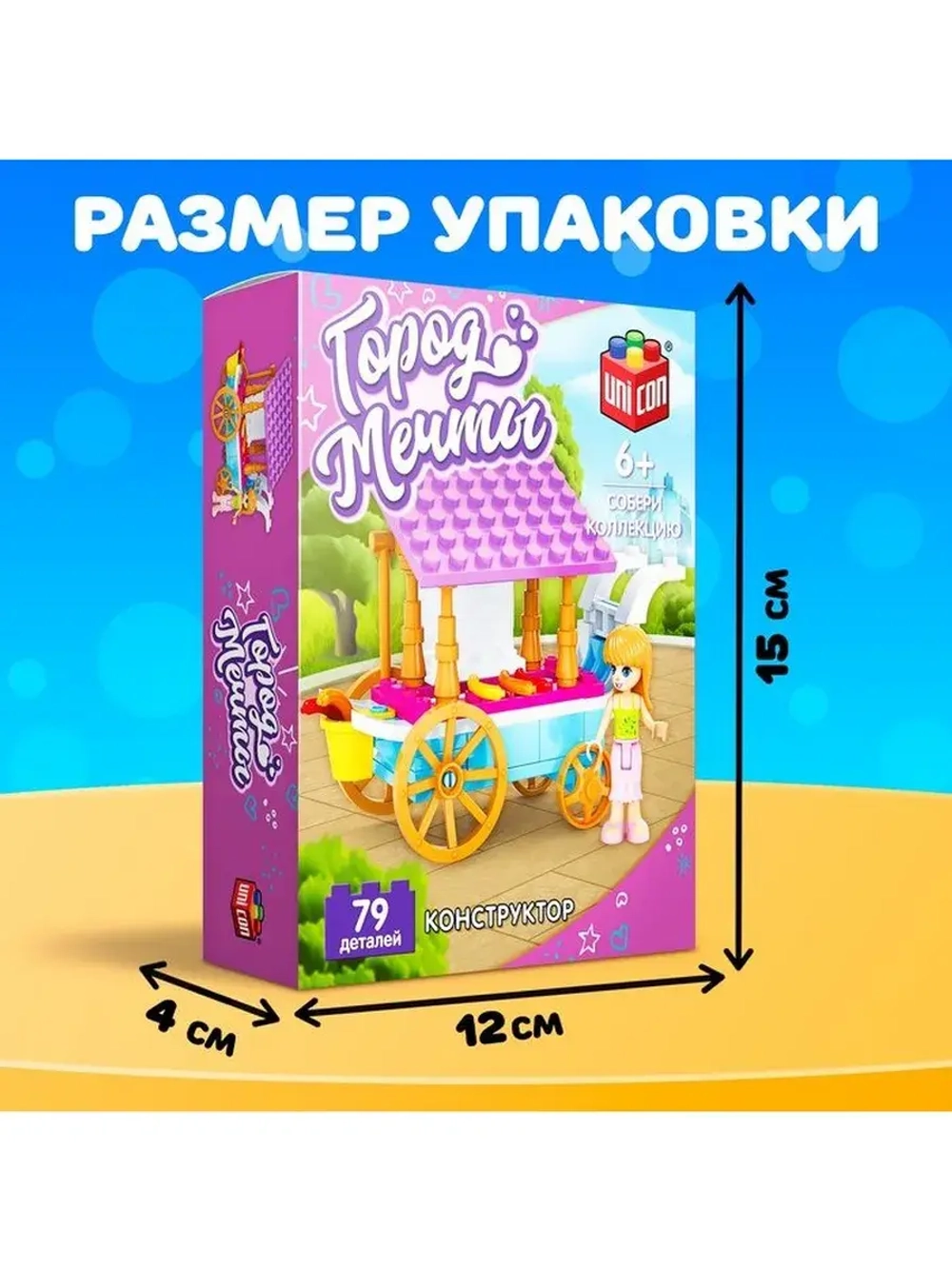 Конструктор Город Мечты «Передвижная закусочная», 79 деталей