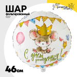 Шар Фольгированный Мышонок в короне (Ассорти)