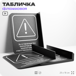 Табличка Администрация за оставленные вещи ответственности не несет флажковая на стену, двусторонняя с крепежом, 19 х 25 см, для офиса, кафе, ресторана, серия COSMO, Айдентика Технолоджи