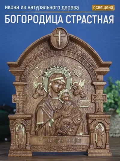 Страстная икона Божией Матери, бук, 32х26х3,8 см