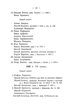 Справочная книга всех окончивших курс Пермской духовной семинарии | И. Шестаков
