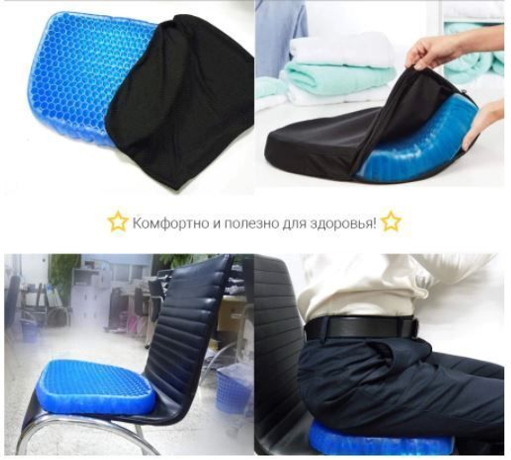 Подушка на сиденье силиконовая с чехлом 31х37 см, анатомическая подушка, для сидения на стул