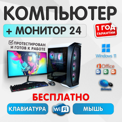 Игровой компьютер с Монитором 24 дюйма, i7-8700, ОЗУ-16GB, AMD Radeon RX580 8GB, SSD 1024GB, Windows 11