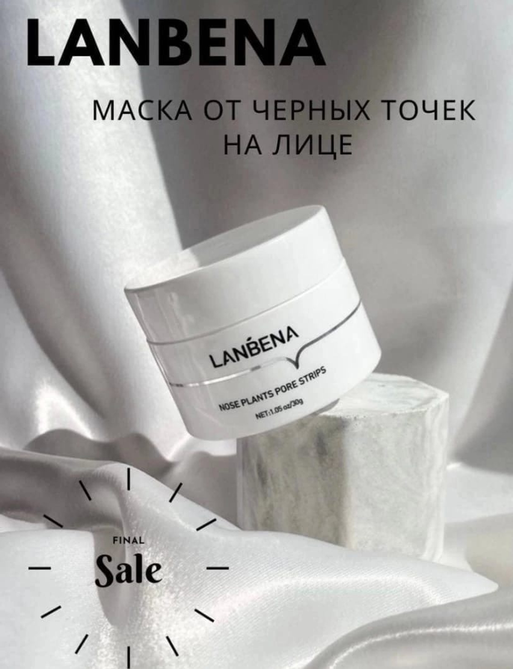Очищающее средство от угрей и чёрных точек Lanbena Nose plants pore strips