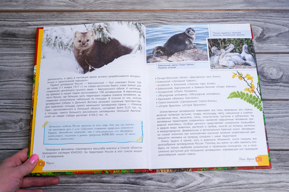 Красная книга Заповедники России Животные и растения