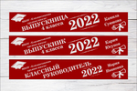 Именная лента выпускника №07