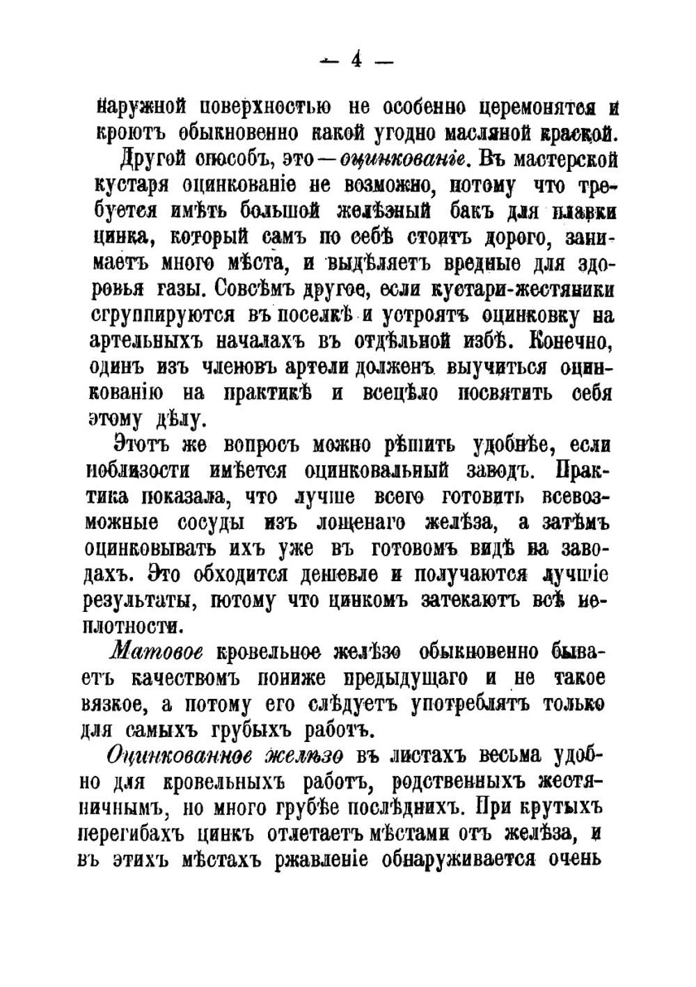 Краткое руководство жестяничного дела | Нетыкса Михаил Адольфович