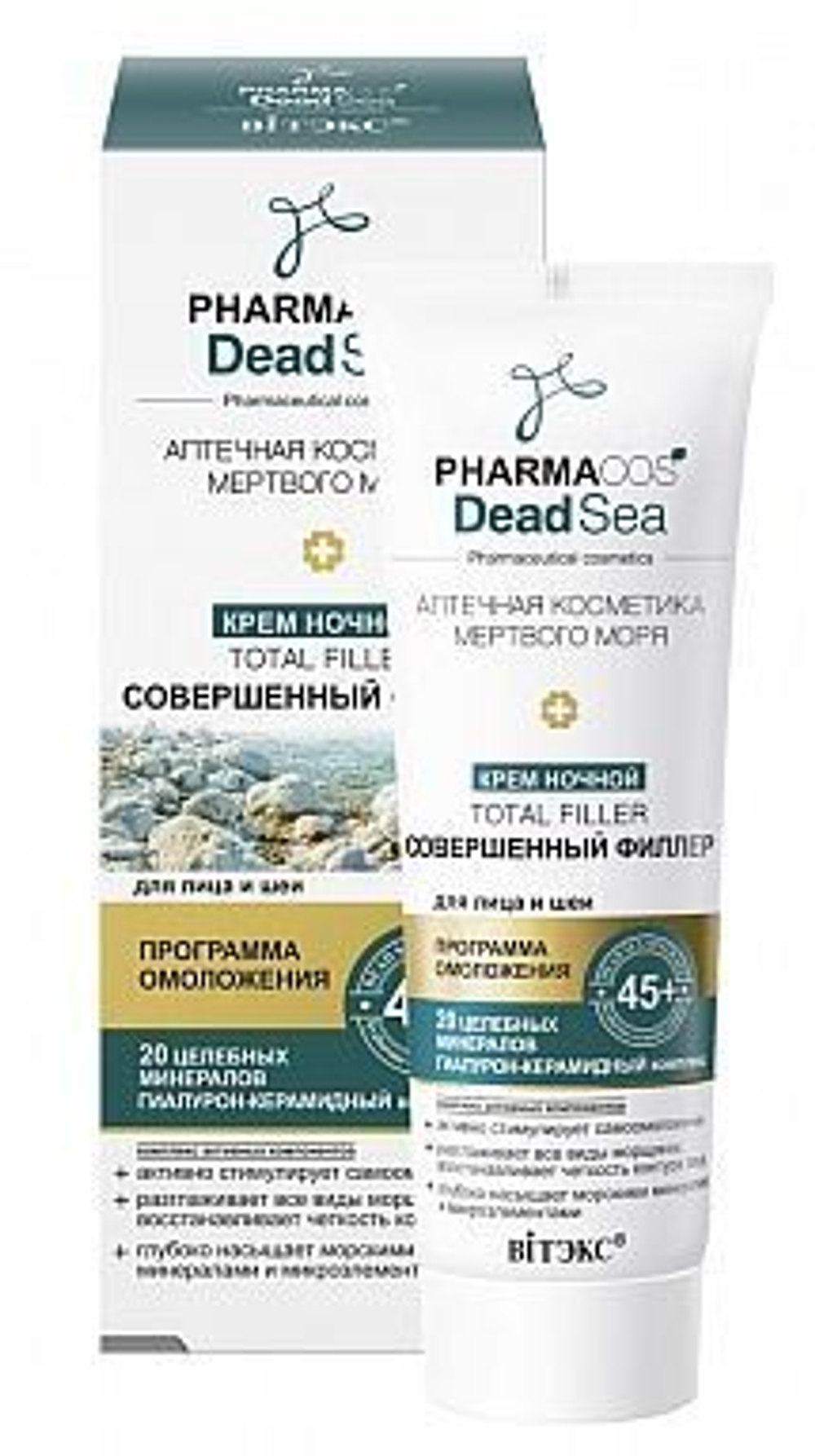 Витэкс PHARMACOS DEAD SEA Крем НОЧНОЙ 45+ «Совершенный филлер» для лица и шеи 50мл