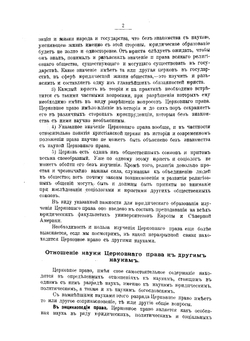 Церковное право | М.И. Горчаков