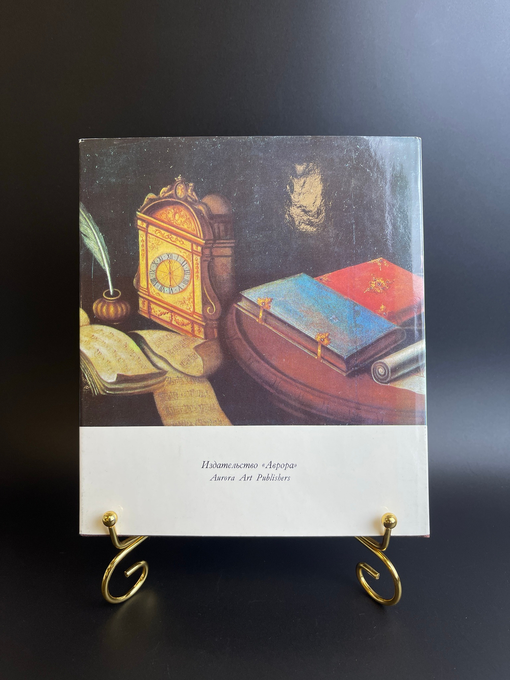 Книга - альбом Натюрморт в русской и советской живописи. И.Н Пружан. В.А Пушкарев. Аврора 1970 год СССР