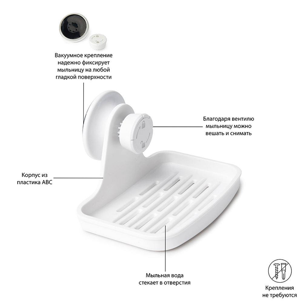 Мыльница для душа настенная flex, белая