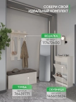 Настенная вешалка для одежды