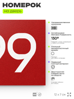 Номер на дверь 599, табличка на дверь для офиса, квартиры, кабинета, аудитории, склада, красная 120х70 мм, Айдентика Технолоджи
