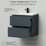 Комплект тумба подвесная Итана Kate 65 (642х442х640) с раковиной Milena 65 (Антрацит TP-860A)