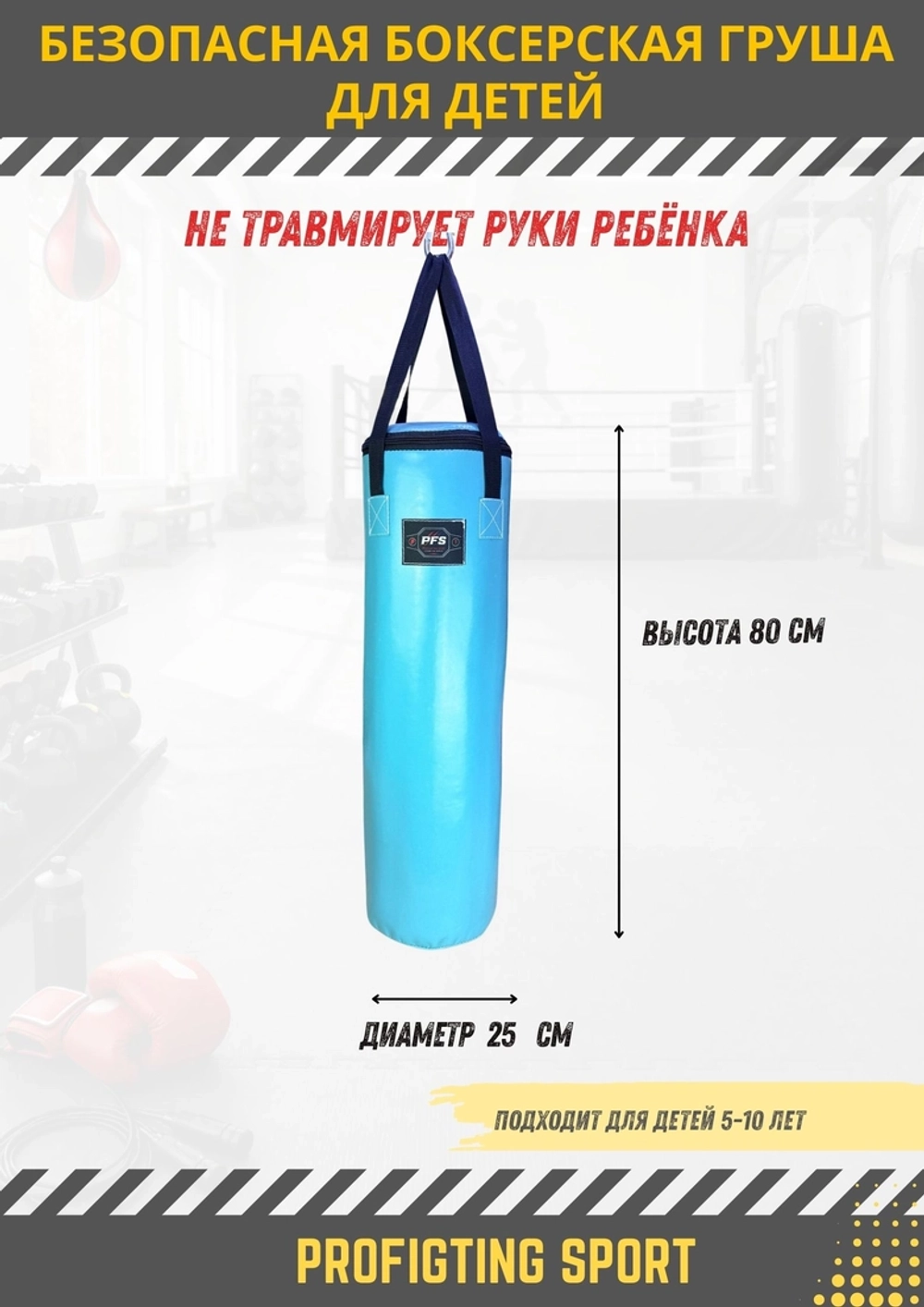 Боксерская груша для детей 5–10 лет