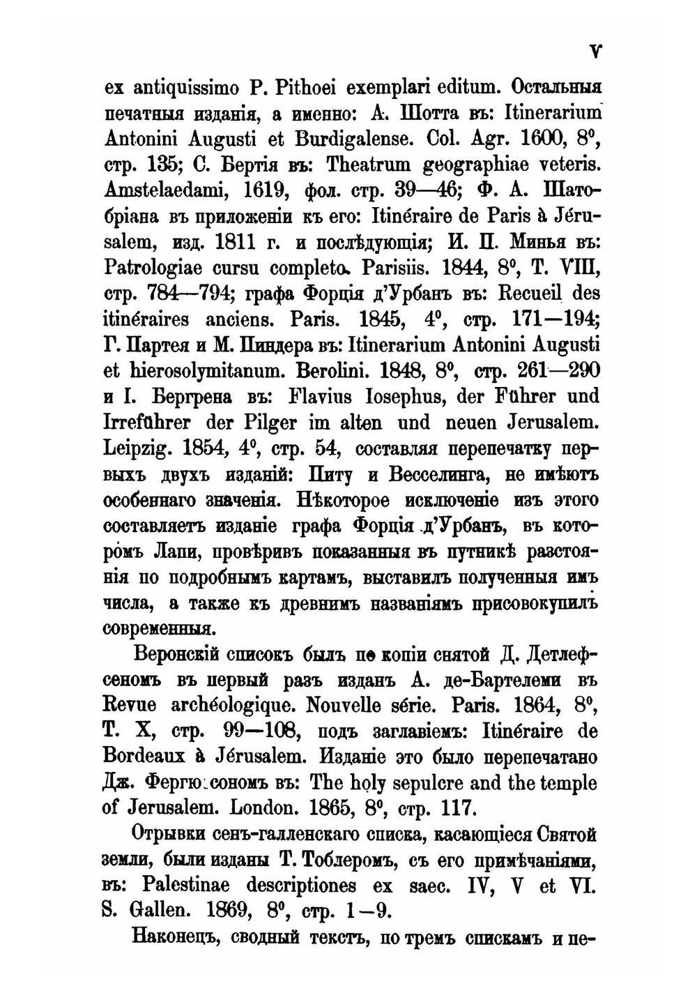 Православный Палестинский сборник. Выпуск 2. Бордосский путник 333 г | Нет автора