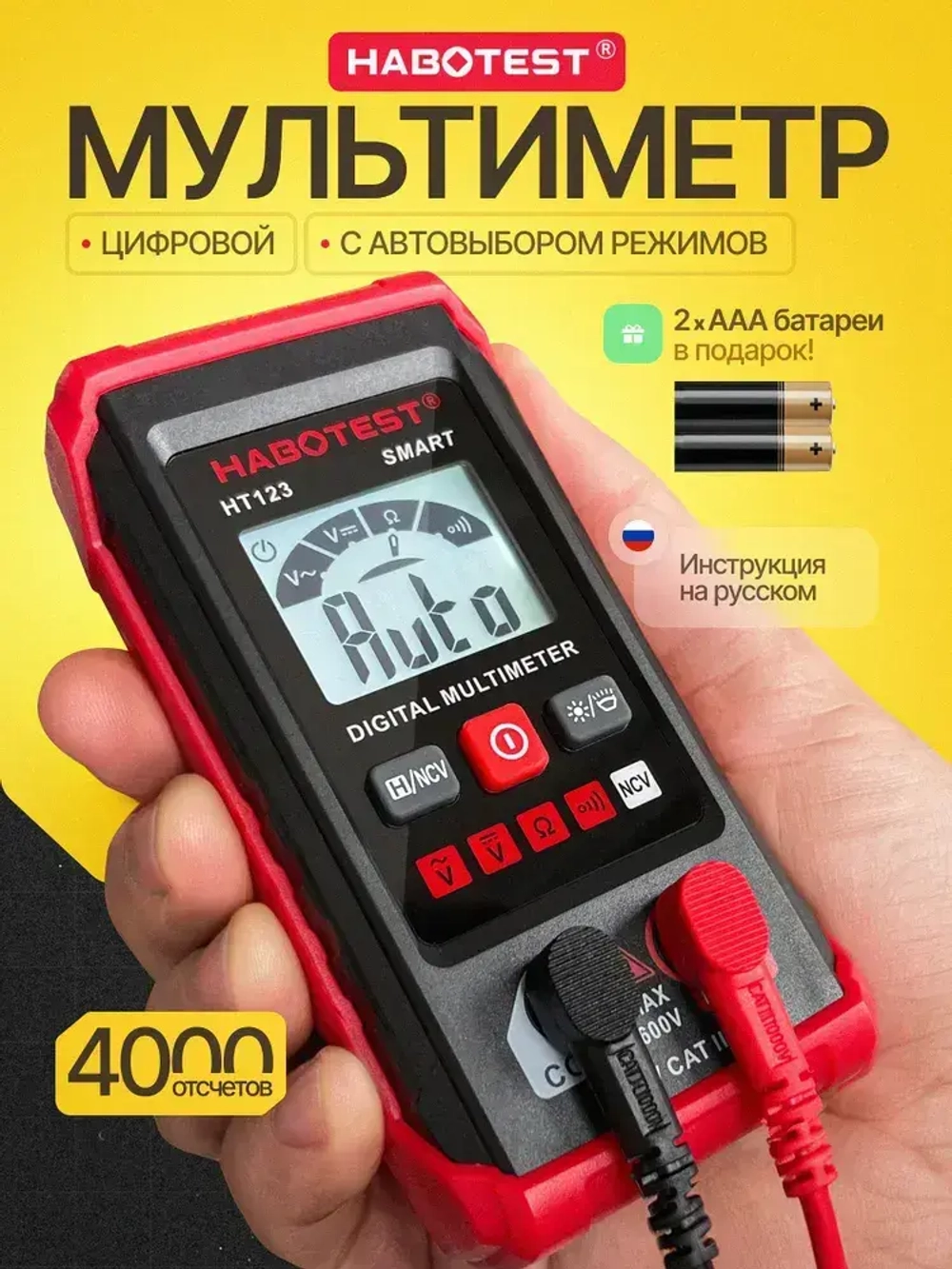 Мультиметр цифровой HABOTEST, 4000 отсчетов, вольтметр измерение напряжения переменного и постоянного тока с автодиапазоном (Инструкция на Русском Языке)