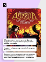 Гаглоев Е. Дарина - разрушительница заклятий. Ключ к древнему пророчеству