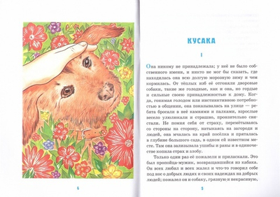 Детям о братьях наших меньших