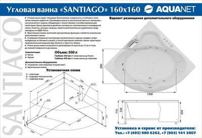 Акриловая ванна Aquanet Santiago 160x160 (с каркасом)