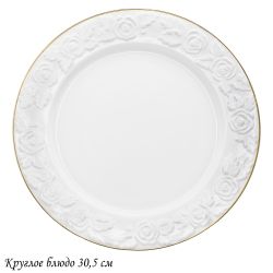 Lenardi 109-160 Круглое блюдо 30,5см БЕЛАЯ РОЗА в под.уп.(х6)Фарфор