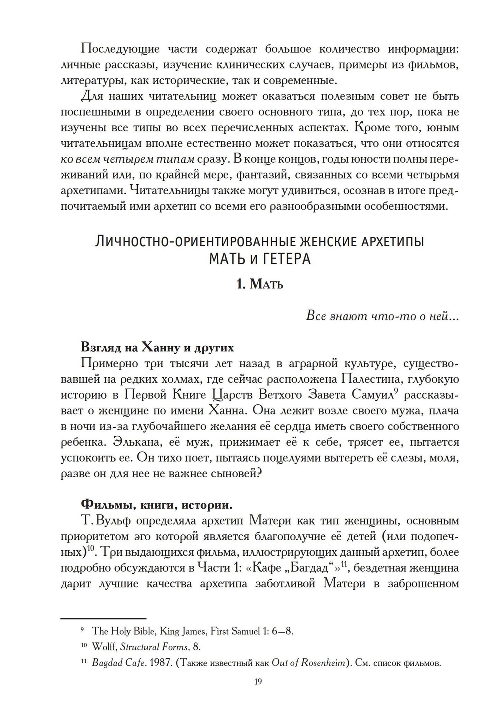 Четыре вечные женщины (PDF)