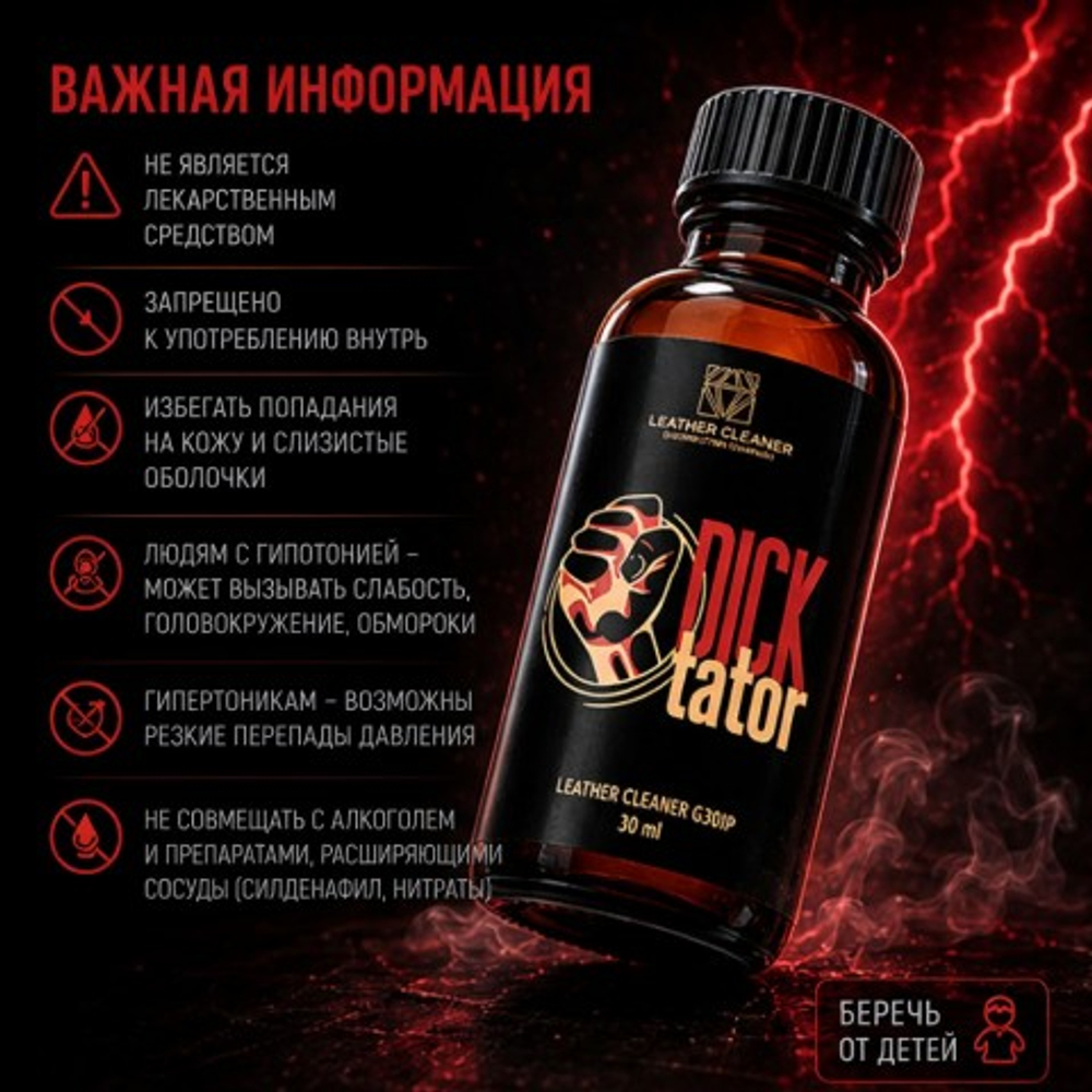 Попперс Диктатор (Dicktator) 30 мл