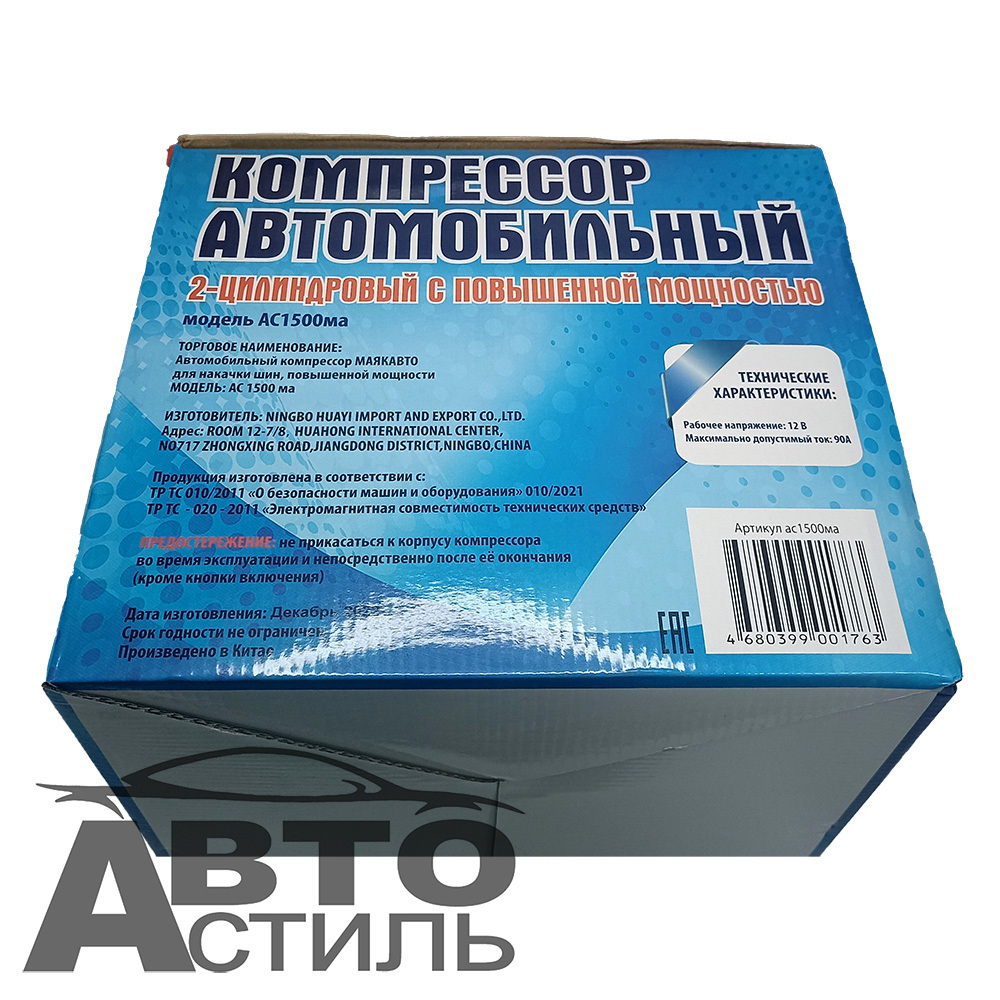 Компрессор МаякАвто АС1500ма 2х поршневой (повышенной мощности)
