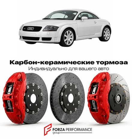 Карбон-керамическая тормозная система для Audi TTS I 8N 1999-2006 Ауди
