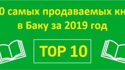 Какие книги чаще всего читают в нашем городе?