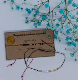 Браслет Азбука Морзе "Хочу тебя"