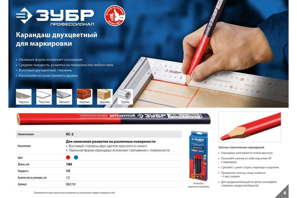 Двухцветный строительный карандаш Зубр КС-2 180 мм 06310