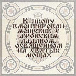 Господь Вседержитель. Афонская икона под старину с мощевиком. 