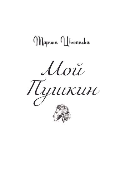 Mənim Puşkinim