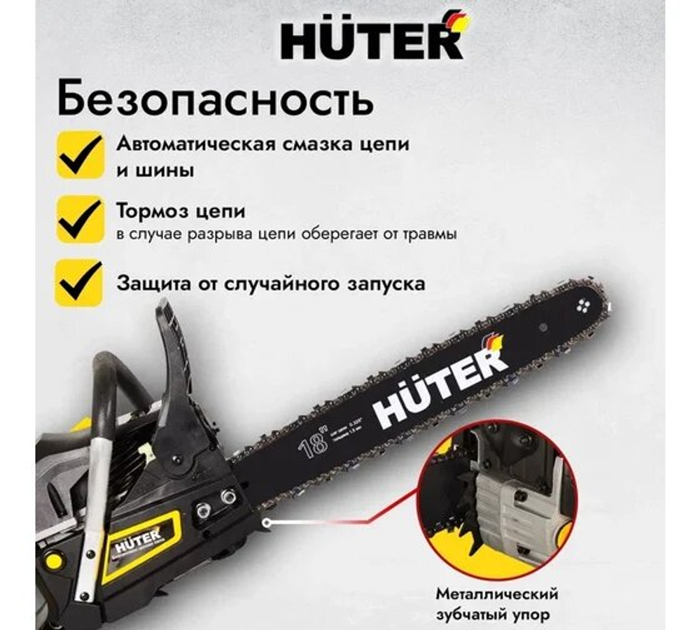 Бензопила HUTER BS-45