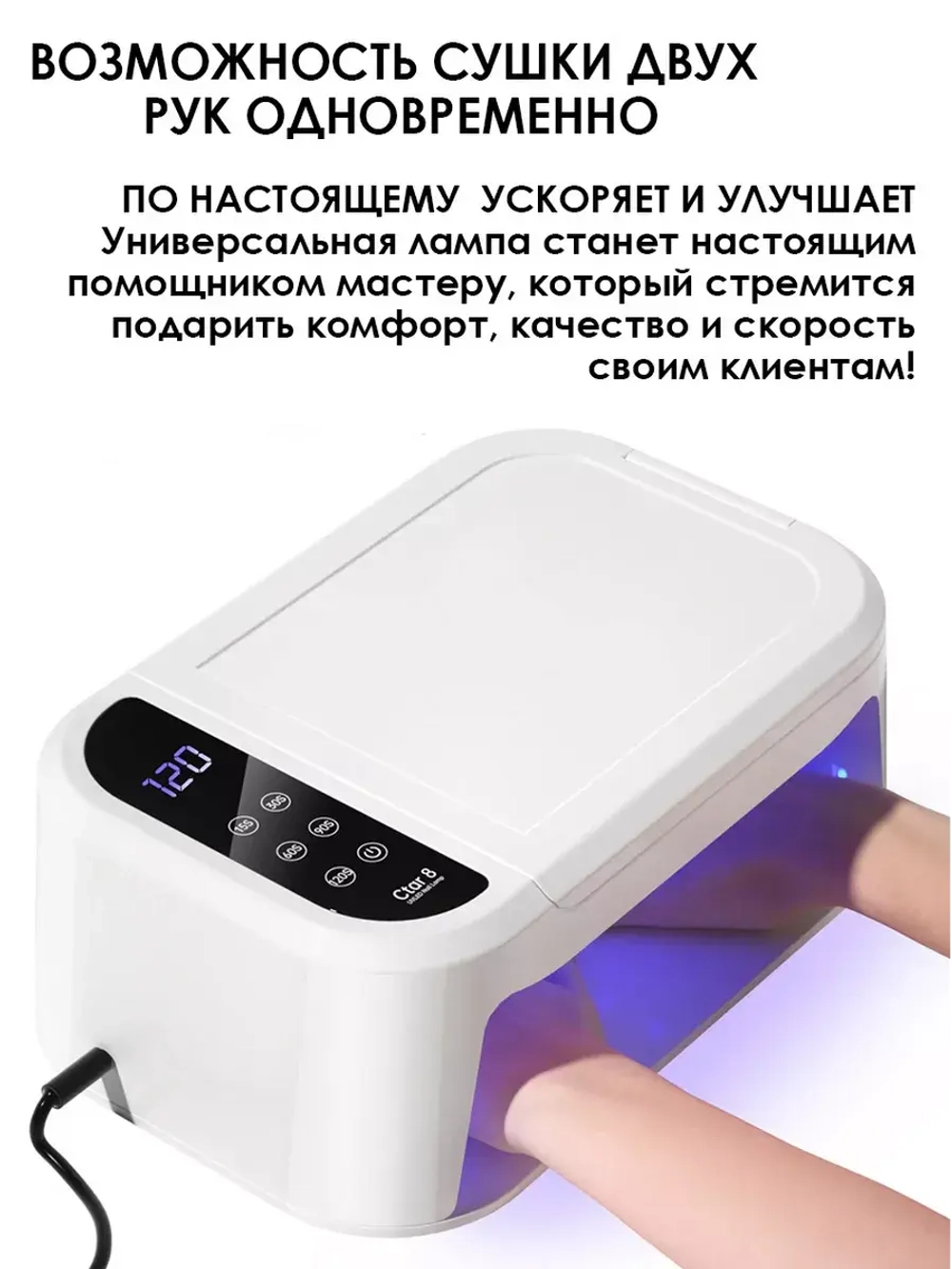 Лампа для маникюра лампа для ногтей LED/UV Ctar 8 180 Ватт